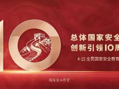 维护国家安全 共筑和谐家园 ——涔山乡中心校师生同上一节国家安全教育课