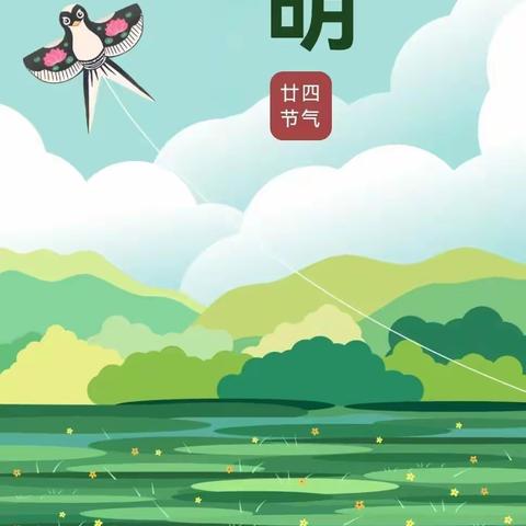 “清明融于情 妙趣育童心” ——官渡区第五幼儿园春城大观校区清明节活动及放假通知