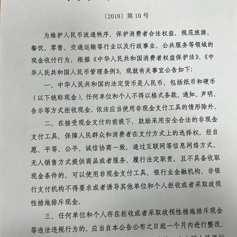 建行鸡西分行虎林东方红支行开展整治拒收人民币现金工作开展情况