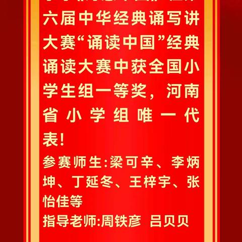 喜报//镇平县第七小学参赛作品《诗意中国》获全国小学生组一等奖