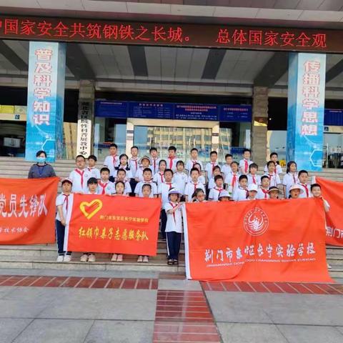 “点亮科技之光，助力梦想启航”————荆门市东宝区长宁实验学校二（1）中队、二（3）中队沉浸式感受科技魅力