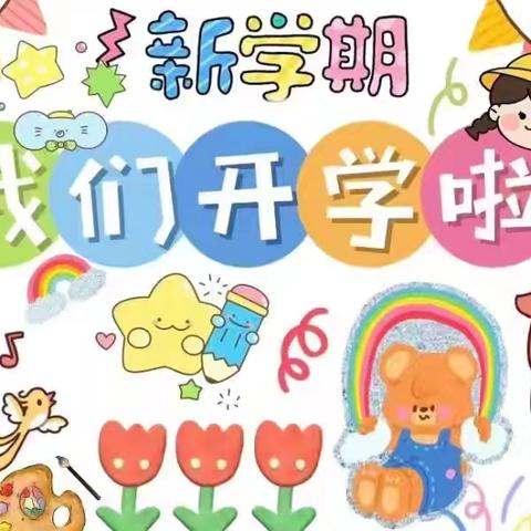 春已至，启新航