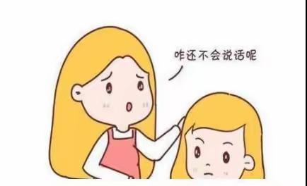 儿童康复科———什么是语言发育迟缓？