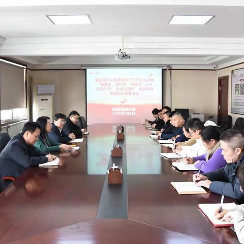 北坦街道召开会议传达学习区有关会议精神
