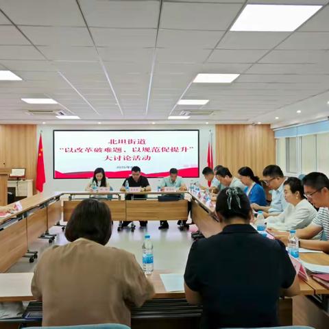 副区长刘志华列席指导北坦街道“以改革破难题，以规范促提升”大讨论活动