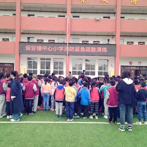 保安镇中心小学消防紧急疏散演练活动