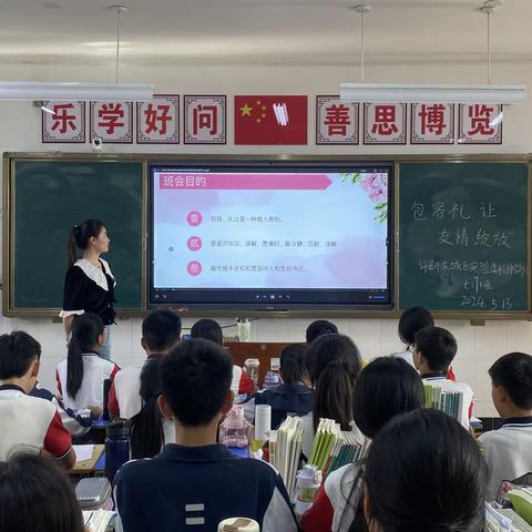 让包容之花在校园绽放 让自我提升成为习惯——许昌市东城区实验学校（中学部）2023-2024学年下学期第六次主题班会