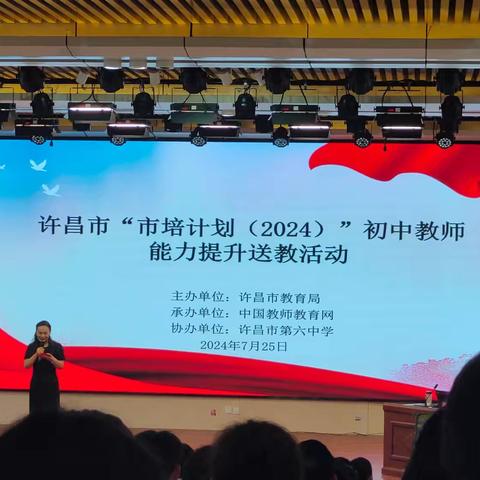 启迪智慧，共绘教育新篇章——初中教师能力提升送教活动