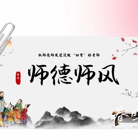 爱意灌涌铸师魂   甘为桃李摆渡人—车厂小学师德师风演讲比赛