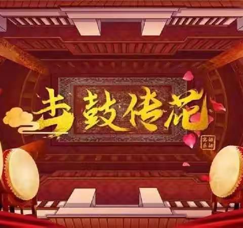 《击鼓传花》师生共写