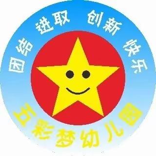 五彩梦幼儿园本周《用心呵护幼苗，与孩子共同成长 》主题美篇