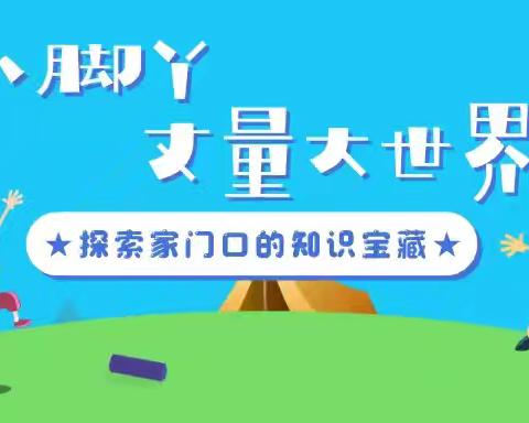 甸柳新村街道夏令营研学活动 ——💫小脚丫丈量大世界👣走进科普馆