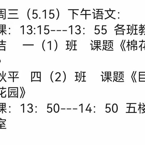 【党建+教研】儿童与童话的约会——石狮学校小学部语文“一案双单”听评课活动