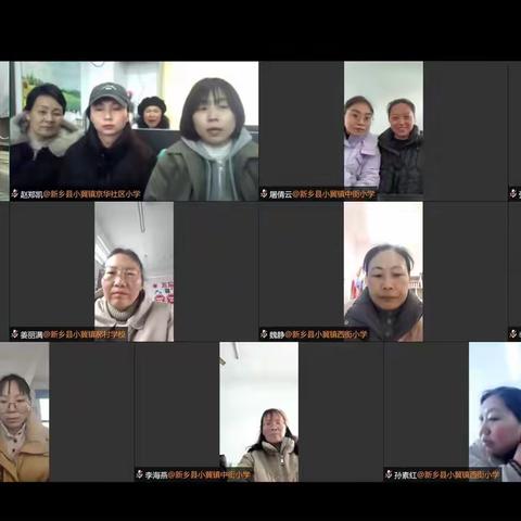 云端相聚，不负时光---小冀镇“四有”高效小学语文三年级下册集体教研