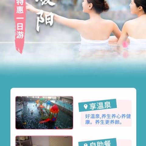 感恩有你、滨港养生温泉一日游