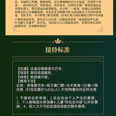 旅行中的故事的简篇