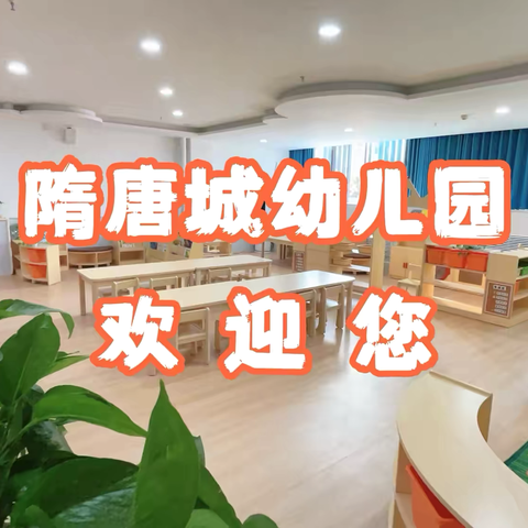 【招聘】洛龙区隋唐城幼儿园储备教师招聘公告