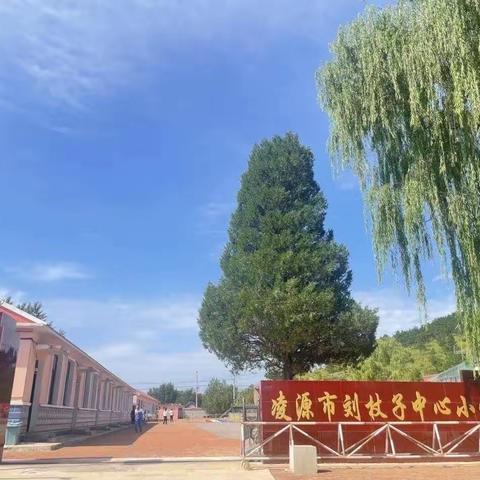 凌源市刘杖子中心小学“写规范字”书法比赛活动纪实