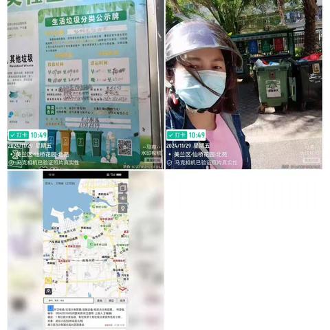 2024年11月29日美兰中队网格员检查网格点位垃圾分类情况