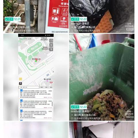 2024年12月27日美兰中队网格员检查网格点位垃圾分类情况