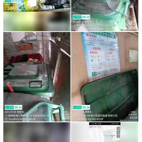 2026年1月30日美兰中队巡查员检查生活垃圾分类工作日报