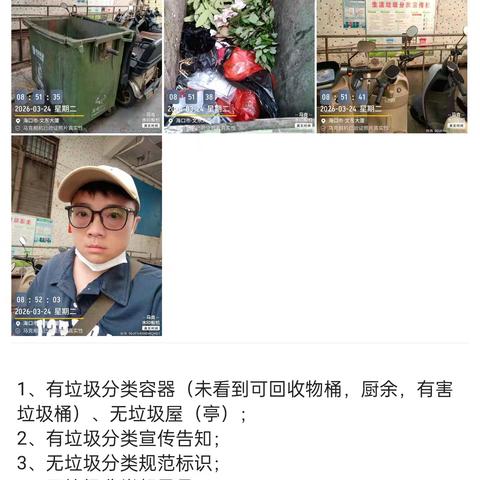 2026年3月24日美兰中队巡查员检查生活垃圾分类工作日报