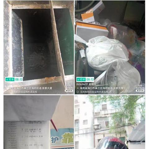 2026年4月17日美兰中队巡查员检查生活垃圾分类工作日报