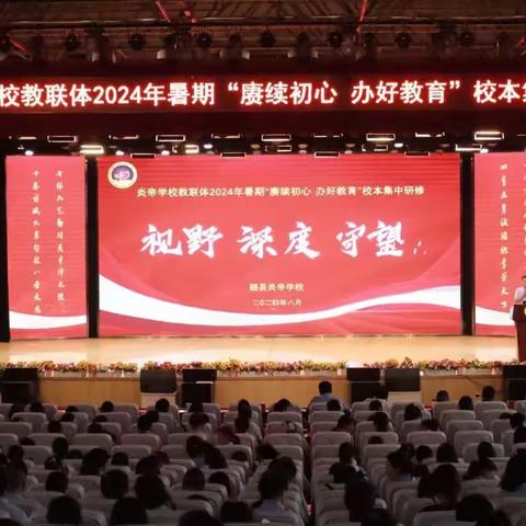 尚市镇中心小学 2024 年暑期校本培训 ——提升素养，铸就卓越教育