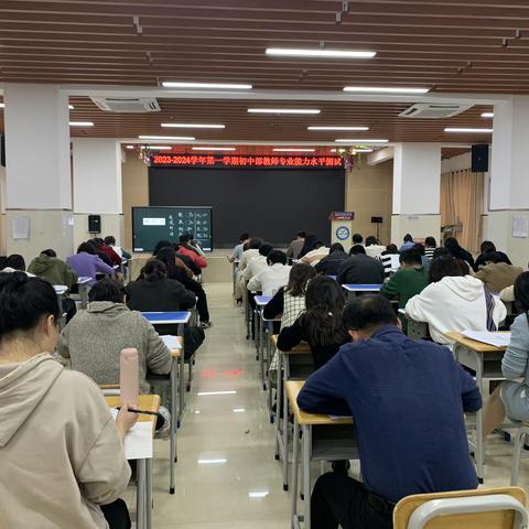 2023-2024学年第一学期初中部教师专业能力水平测试