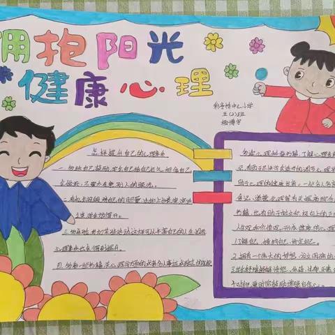 彩亭桥小学开展“寒假心探索，金点子提心质”学生心理品质提升系列活动
