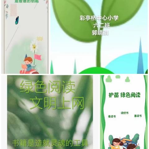 为绿色阅读保驾护航——彩亭桥小学开展“绿书签行动”之绿书签创作活动
