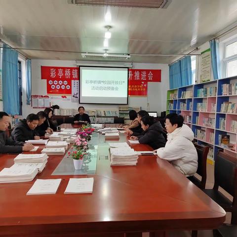 共融共育，同心同行—彩亭桥镇召开“校园开放日”活动启动会议