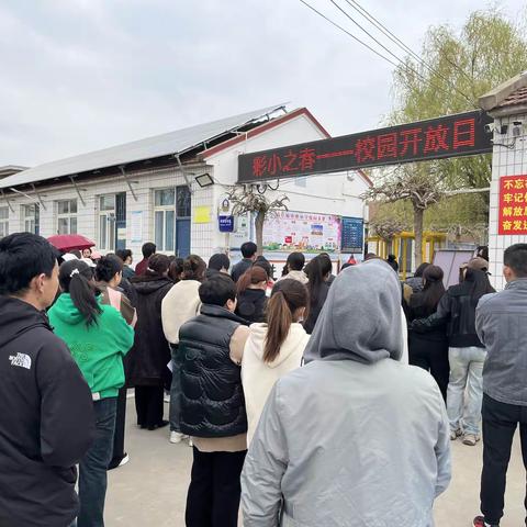 家长进校园 携手共成长﻿—彩亭桥小学举办校园开放日活动