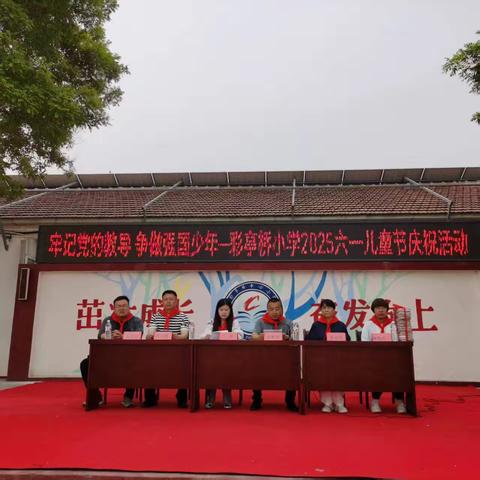 “牢记党的教导 争做强国少年” —彩亭桥中心小学举行六一儿童节庆祝活动