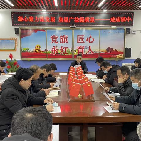 知不足而奋进 望远山而立行-底庙镇中心小学质量调研分析会