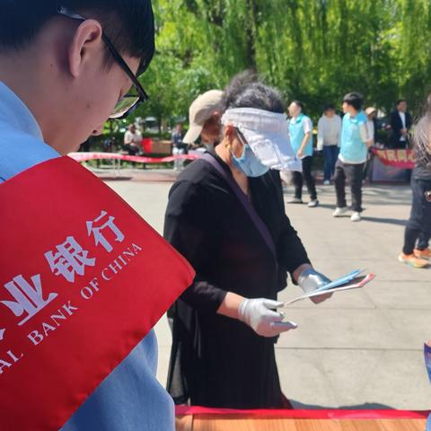 农业银行《与民同心、为您守护》宣传活动