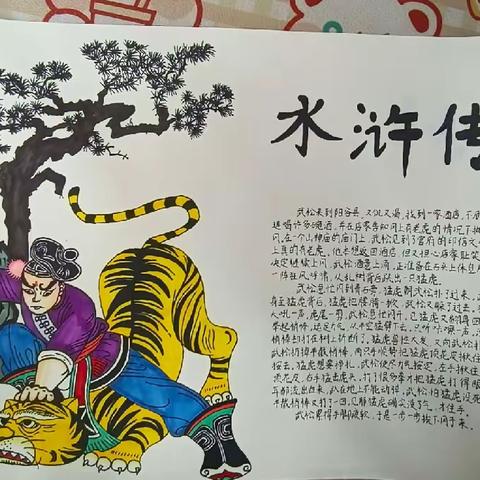 《景阳冈》阅读小报