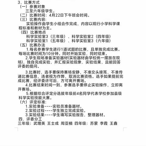 洙泗小学泗河校区 科学实验技能大赛