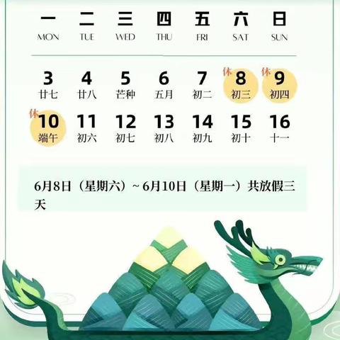 冯店乡通城店幼儿园端午节放假通知及温馨提示