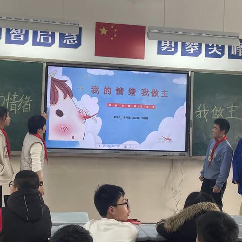 我的情绪我做主----记环城二小六七班中队活动