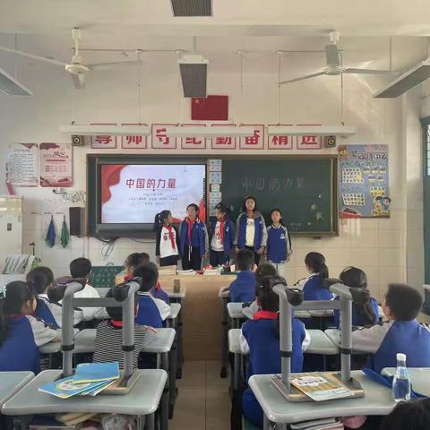 中国的力量---记环城二小四五班中队活动