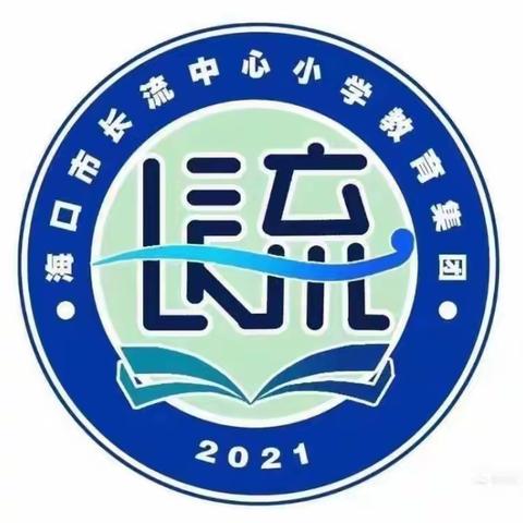 【长小教研】振奋龙马精神   共绘锦绣新篇——海口市长流中心小学2023-2024学年度第二学期教研总结与教研计划解读工作会议