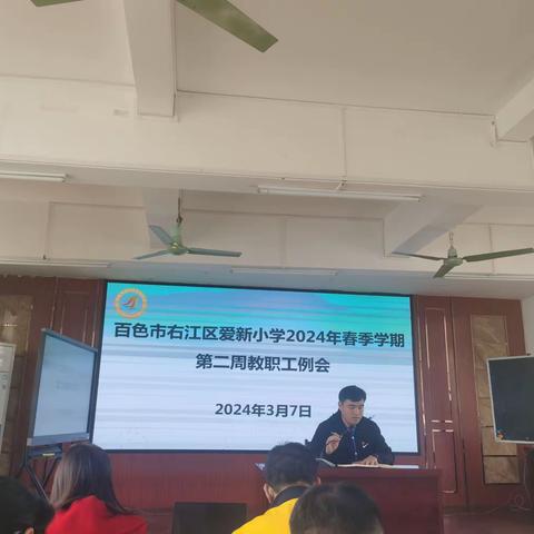 沉潜蓄势  厚积薄发——百色市右江区爱新小学第二周工作总结