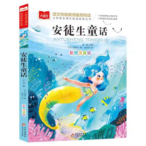 品童话经典，享阅读快乐——东关小学《安徒生童话》读书分享活动