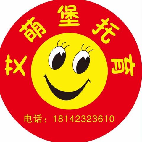 【全民反诈  你我同行】艾萌堡托育——反诈骗安全知识宣传