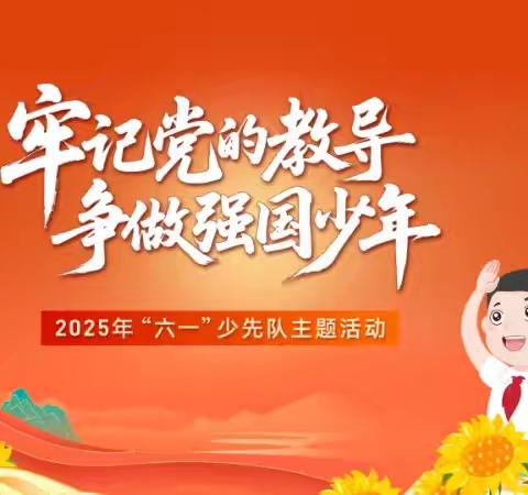 “牢记党的教导，争做强国少年”——滦平县涝洼中心校新队员入队仪式