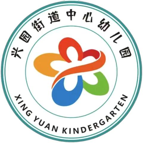 【幸福兴园•班级周纪实】童声如花，盛放初冬—兴园街道中心幼儿园中一班第十一 十二周美篇