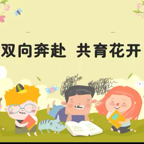 相约家长会 静待花开时—豫灵镇庙上小学家长会