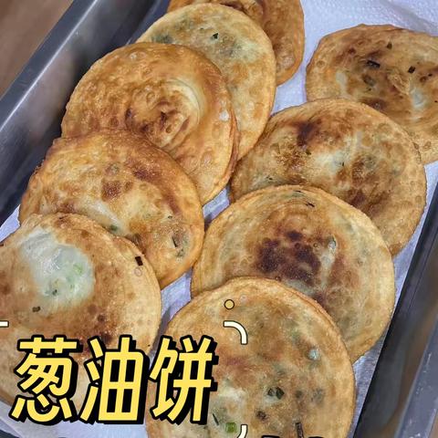 第九节课：1）葱油饼；2）酥皮蛋挞