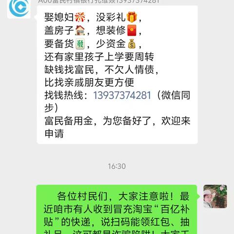 【“三零”创建】李源屯镇大李湾村莫贪便宜，容易吃大亏（反诈宣传）